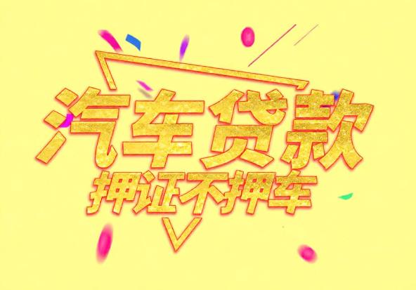 江门蓬江区1空放公司|私人借钱|江门蓬江区1应急贷款